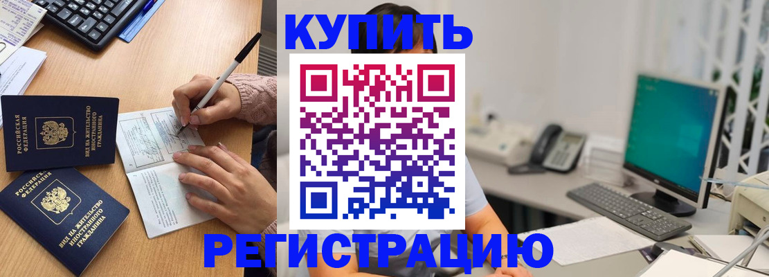 прописка ребенка в Ингушетии