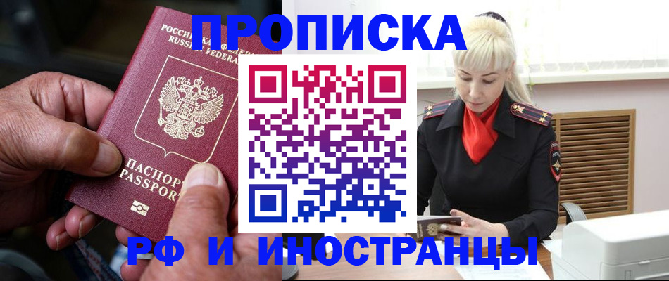 временная регистрация для всех в Ингушетии