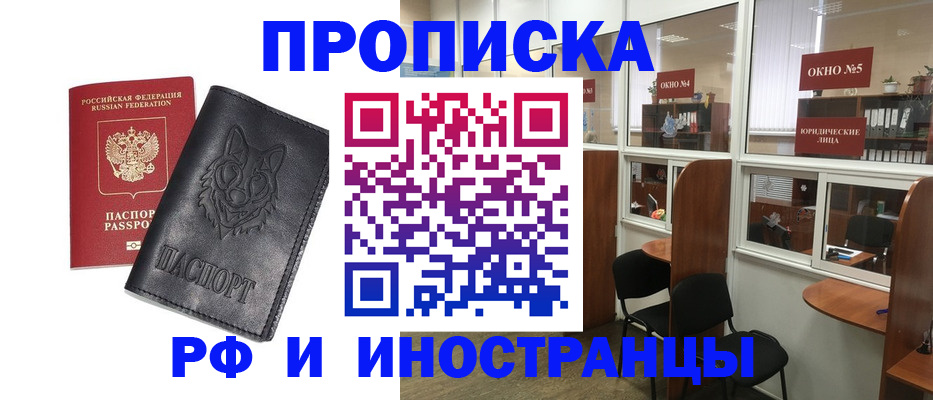 прописка ребенка в Ингушетии