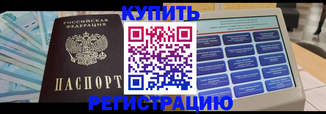 прописка в квартире в Ингушетии